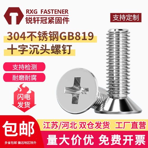 304不锈钢十字平头螺丝沉