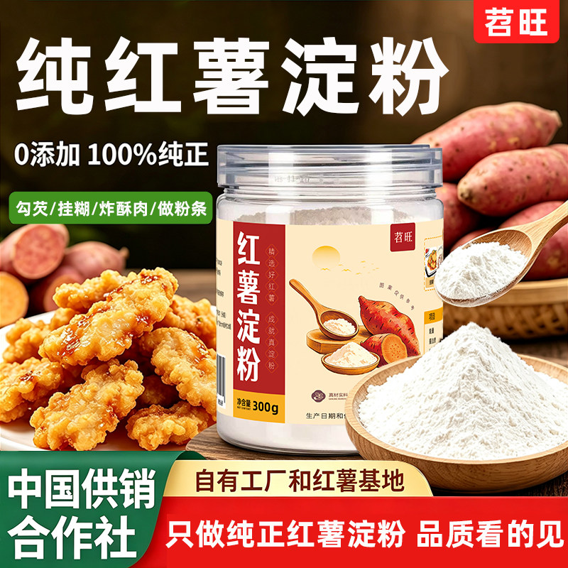 纯红薯淀粉熟淀粉家用烹调勾芡食用熟淀粉粉条勾芡非木薯