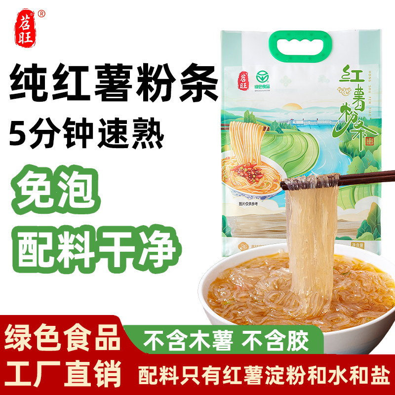 苕旺纯红薯粉条粉丝细粉宽粉焖子纯红薯粉正宗地瓜粉苕粉无明胶