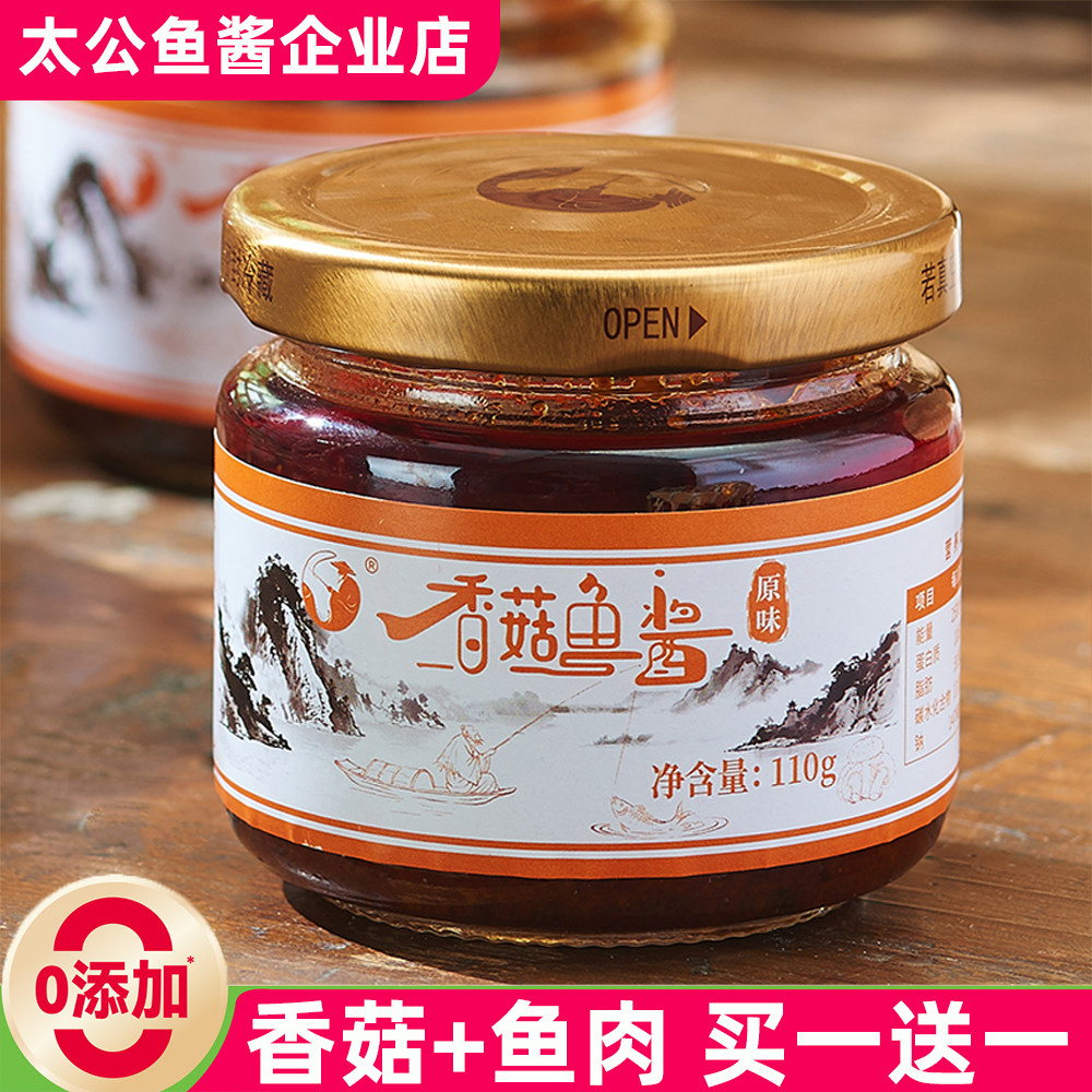 食太公香菇鱼酱110g拌饭即食火锅调味品夹馍蘸料下饭菜香菇酱,粮油调味/速食/干货/烘焙,下饭/拌饭酱/拌饭料,淘宝优惠券,粉丝福利购,淘宝优惠卷