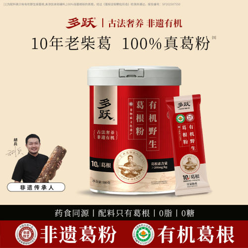 多跃有机野生葛根粉正品代餐