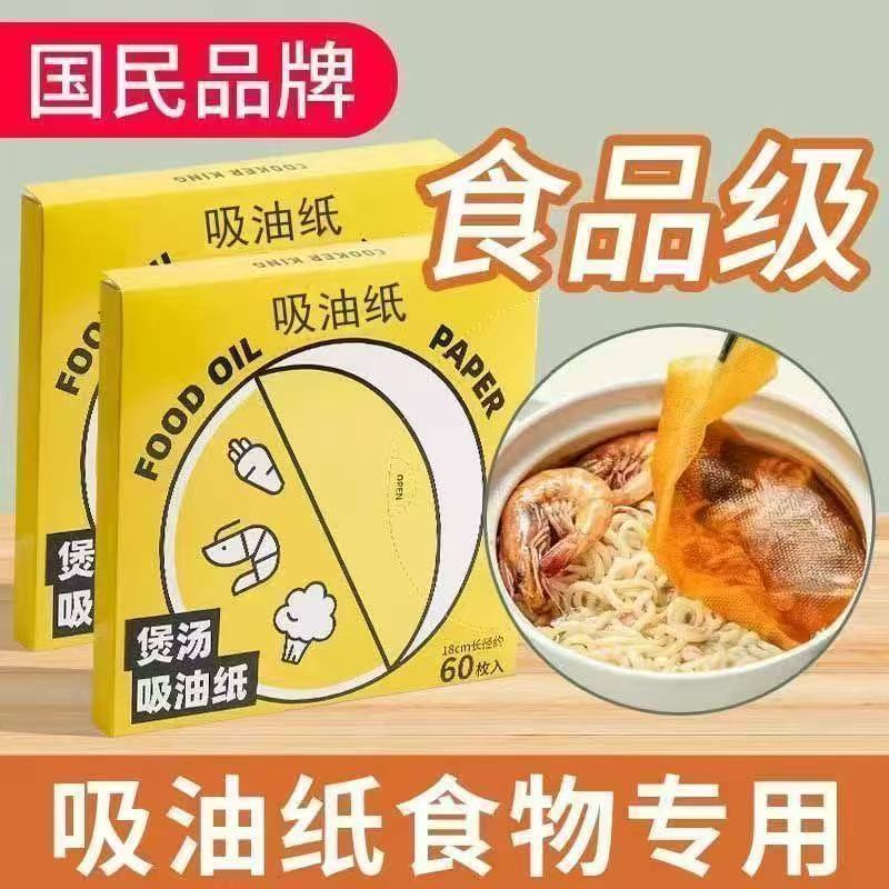 【超市同款】食品级吸油纸食物专用油炸厨房煮喝汤食用煲汤滤油膜