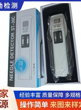 手持式检针器ST-30C型手提验针机便携式服装断针检测器检针机