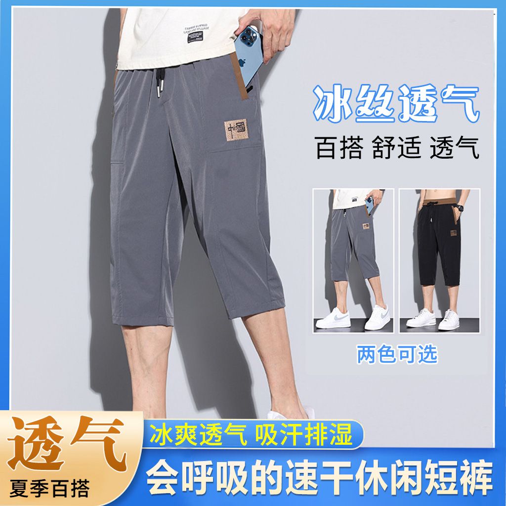 【买一送一】冰丝七分裤男士夏季宽松速干休闲运动潮流短裤#AX-NB