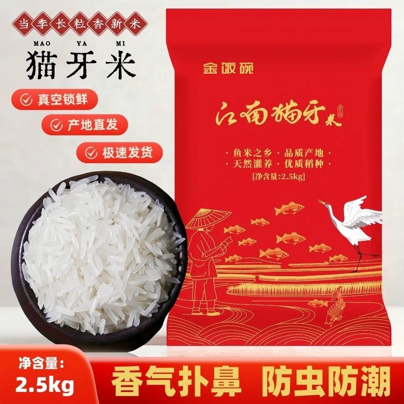 金饭碗江南猫牙米长粒香大米10斤当季新米南方优质一级丝苗真空装