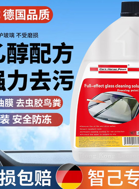 乙醇冬季防冻玻璃水北方专用汽车去油膜去污零下15-25 40度雨刮水