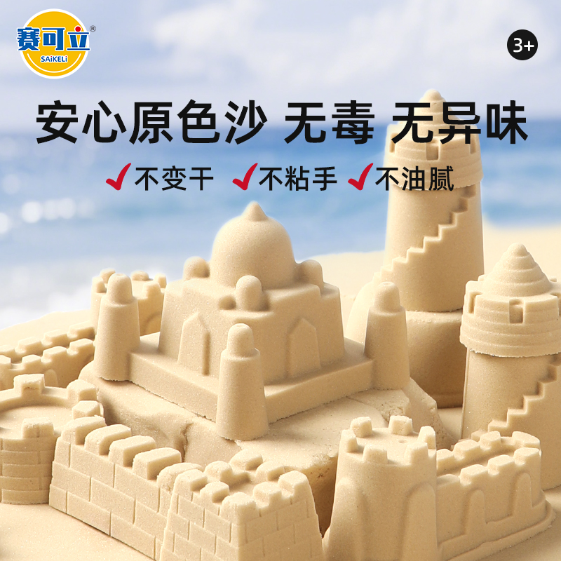 赛可立儿童安全无毒太空玩具沙