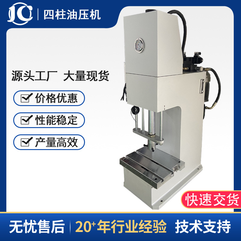 源头厂家现货供应3吨5吨10吨台式油压机 小型液压机 桌上式压力机
