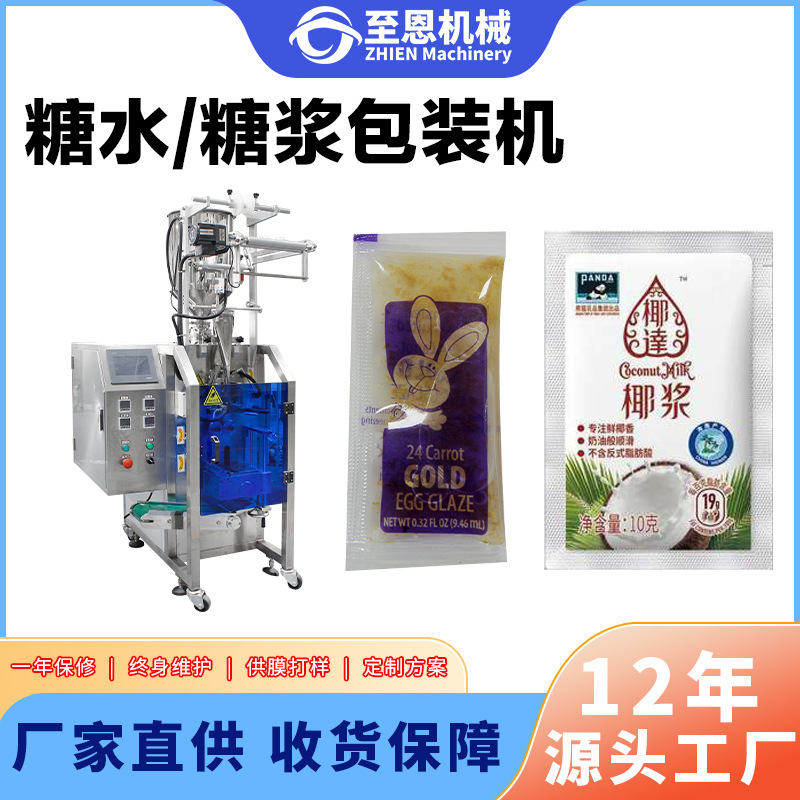 全自动液体包装机小袋装番茄酱果酱包装机三边封糖浆蜂蜜包装机