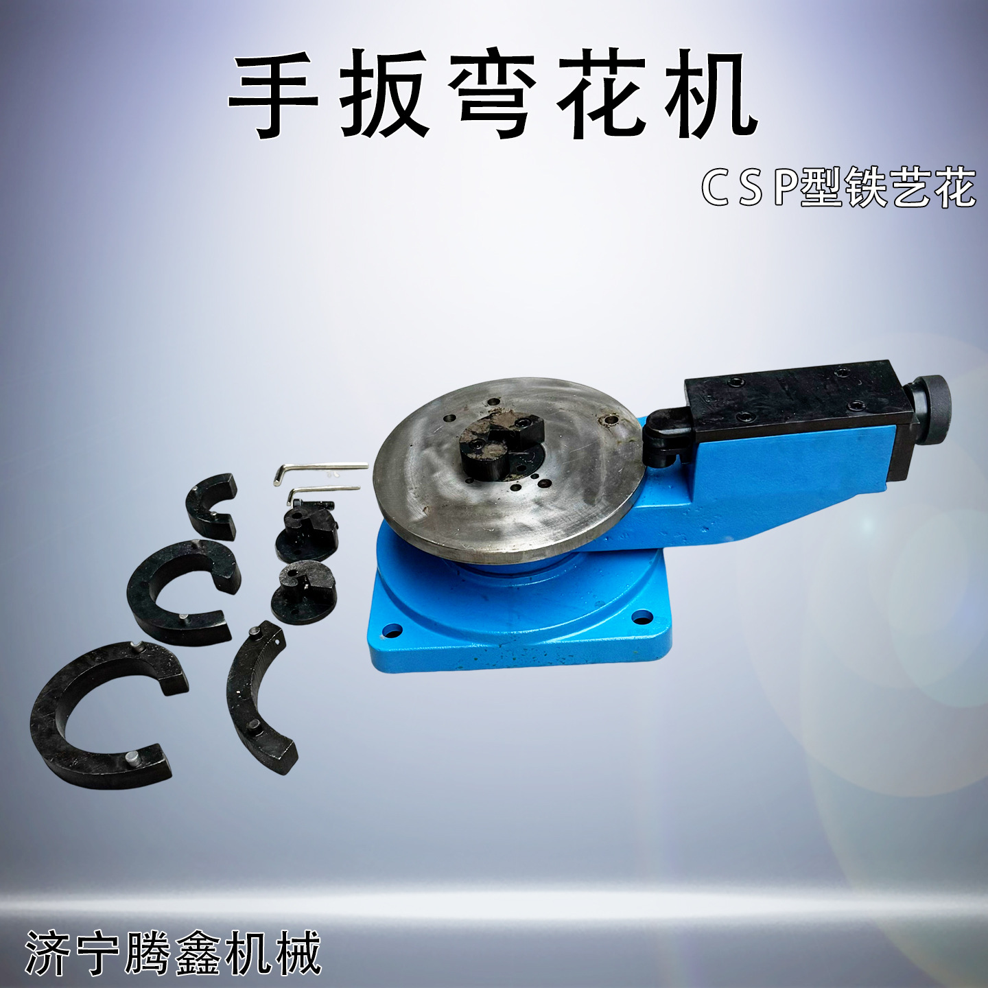 铁艺弯花机C S P型护栏大门弯花设备扁铁折弯机铁艺大门卷花机