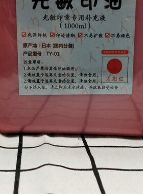 大1000ml光敏印油印泥油快干光敏印章印油红色蓝色黑色绿色