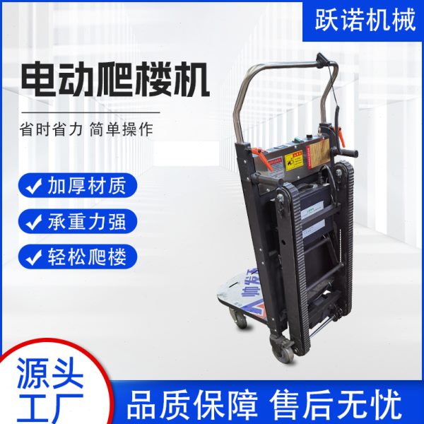 电动搬运车 电动爬楼车 上楼拉货手推载物车 工地专用电动爬楼机