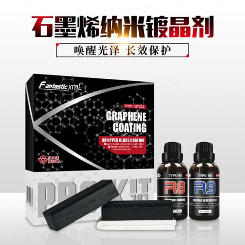 工厂9H原液石墨烯双核叠加套装漆面液体玻璃纳米镀膜车漆镀晶