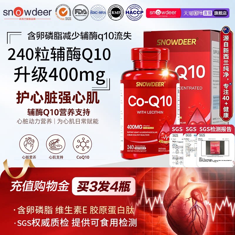 买3送1瓶 400mg240粒新西兰进口辅酶q10软胶囊还原型护心脏强心肌