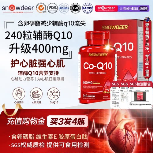 买3送1瓶进口400mg240粒辅酶q10