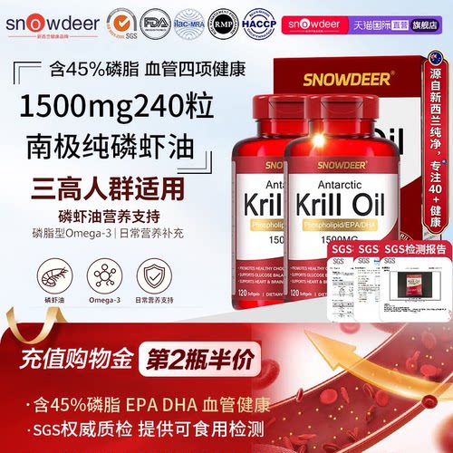 买5送2瓶进口1500mg100%纯磷虾油