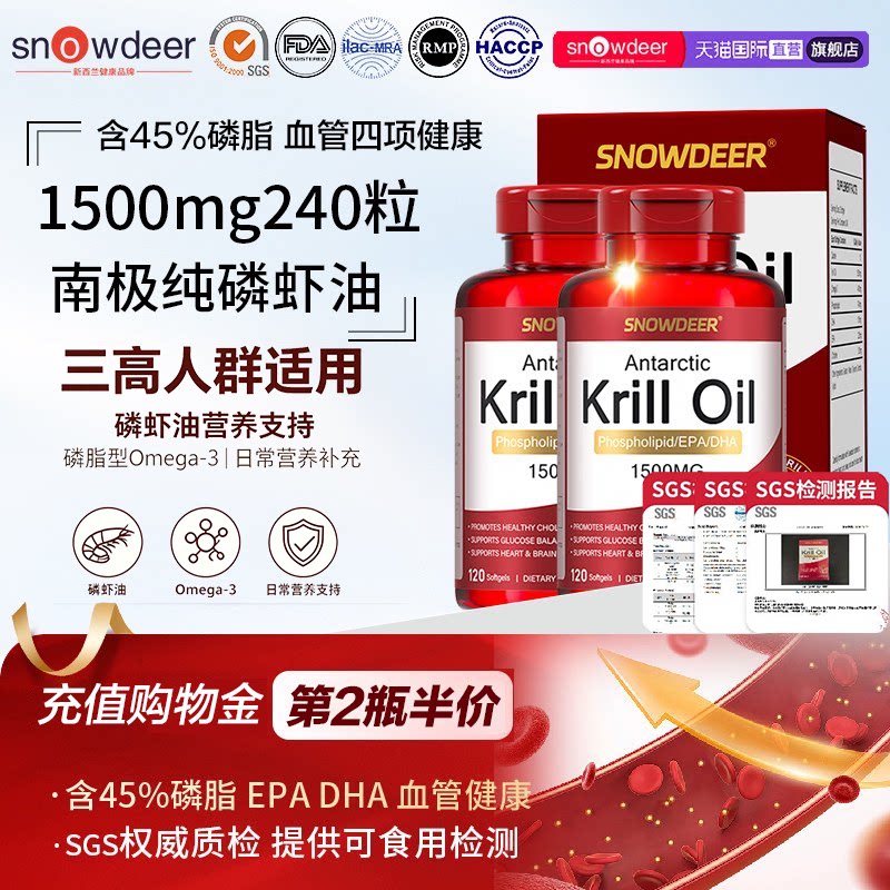 买3送1瓶 新西兰进口1500mg240粒100%纯南极磷虾油磷脂型血管健康