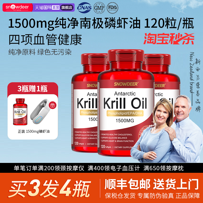 买3发4瓶1500mg120粒南极磷虾油