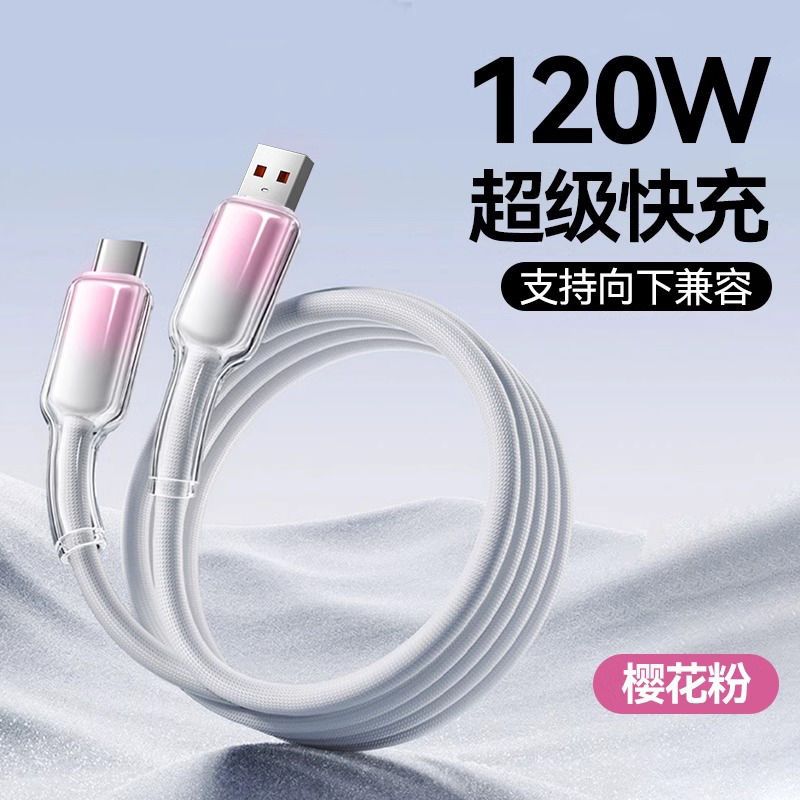 适用苹果16/15数据线120W超级快充编织数据线Typec手机充电线适用OPPO华为vivo小米手机