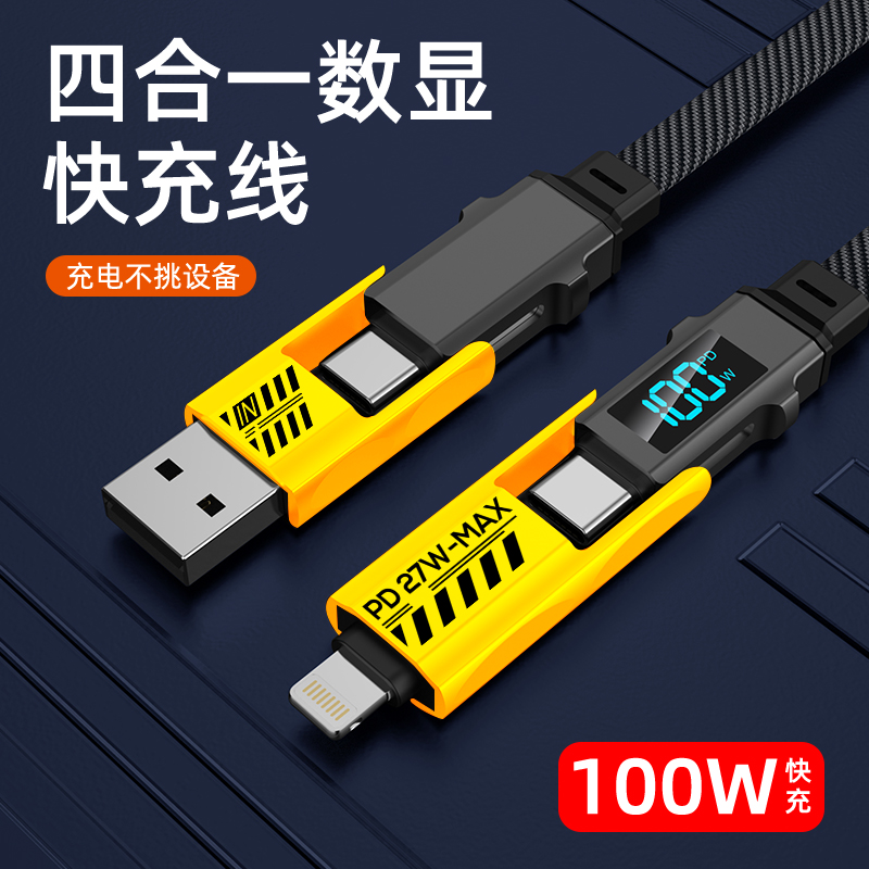 适用苹果15/16华为四合一快充数据线OPPO超级闪充安卓typec多功能智能数显车载二拖二通用手机充电线100W