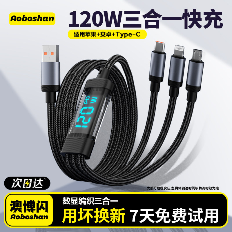 数显数据线三合一充电器线