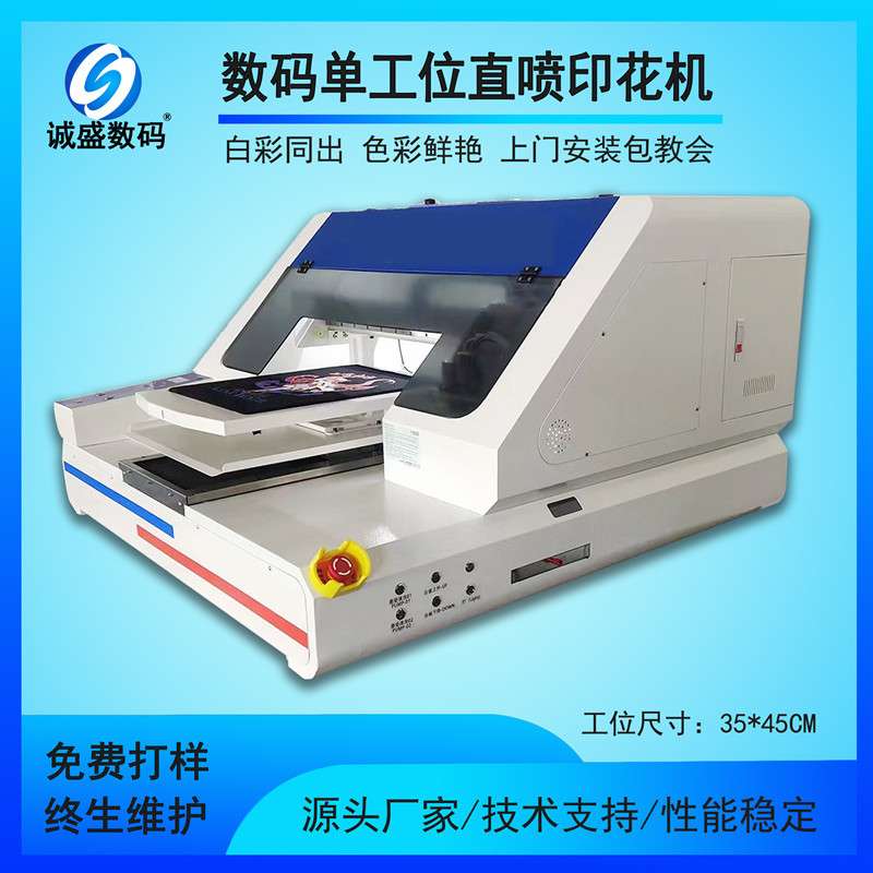 单工位纯棉直喷机纺织纯棉数码印花机小型服装t恤数码直喷打印机