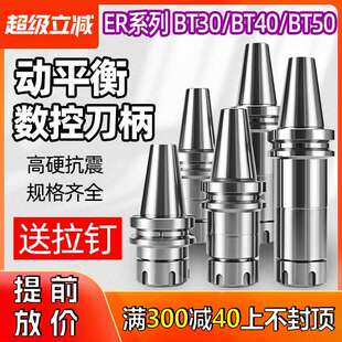 数控刀柄BT40BT30BT50ER夹头32er25 CNC加工中心高精度动平衡刀柄