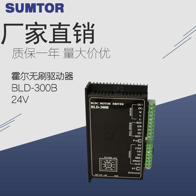 bldc三相直流无刷电机驱动器BLD-300B工业无刷马达300w车用带霍尔