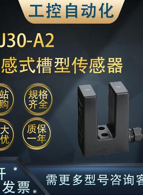 电感式槽形传感器SJ30-A2接近开关/传感器(000821)电缆 PVC 2 m