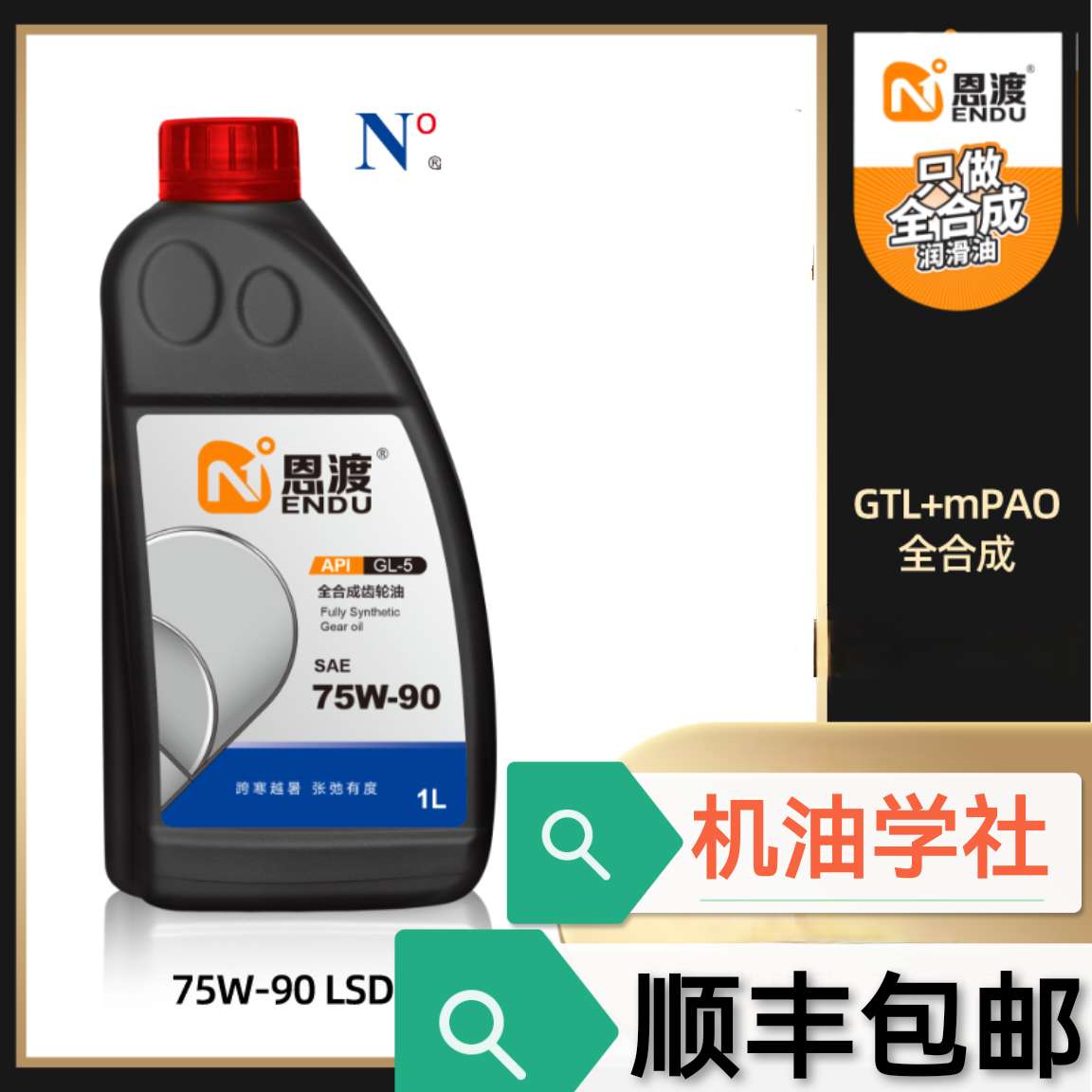 机油学社 75W90 全合手动变速箱差速器齿轮油GL4 GL5限滑LSD