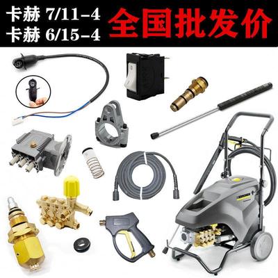 凯驰卡赫7/11-4洗车机配件大全微动开关调压阀单向阀保压HD6/15-4