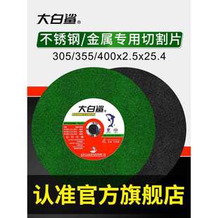 大白鲨切割片350mm不锈钢金属砂轮片400型切割机切铁大锯片沙轮片