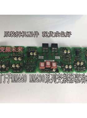 MM430/MM440变频器驱动板A5E00714562/A5E00714561/A5E00714560