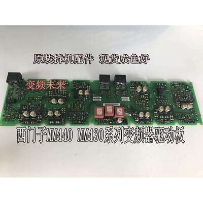 MM430/MM440变频器驱动板A5E00714562/A5E00714561/A5E00714560