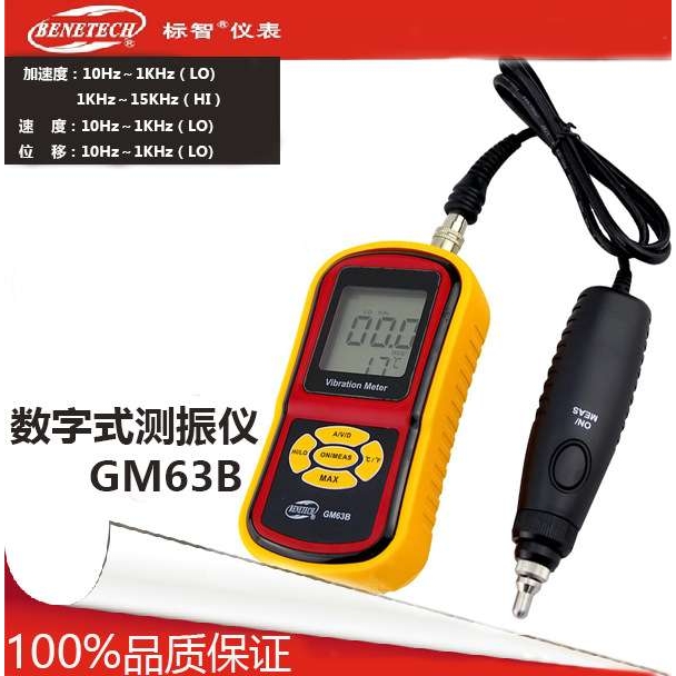 标智 GM63B分体式测振仪Vibration Meter 速度/加速度/位移测量