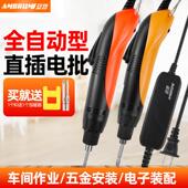 安埗全自动电动螺丝刀220V自动停电批直插式 S520H S620H S820H
