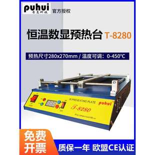 普惠T T8120红外恒温预热站大功率大面积加热平台预热炉 8280