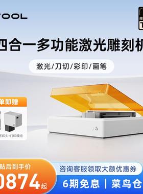 xTool M1 Ultra激光雕刻机智能小型全自动切割机打印打刻机【仓】