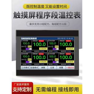 触摸屏时间段温控表分段定时曲线升温可编程多配方多****段温控器