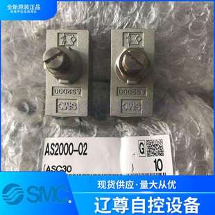 AS3000 AS4000 AS2000 M5全新原装 SMC调速阀假一罚十