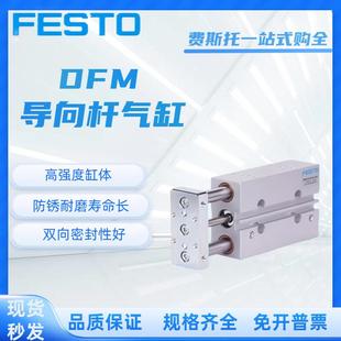 FESTO费斯托指向气缸DFM12