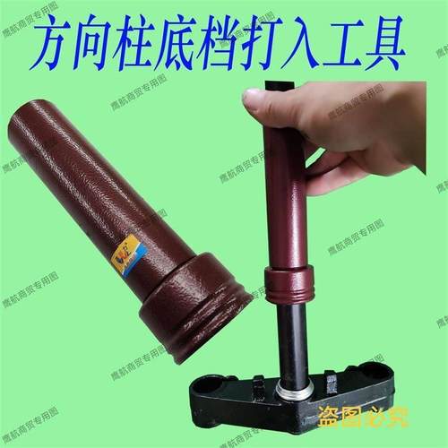 轴承下档安装工具电动车前叉方向柱轴承套筒砸轴承底座下档通用