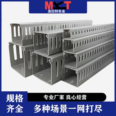 正宗美控特MKTpvc阻燃开口线槽走线槽配电箱配电柜控制箱小规格