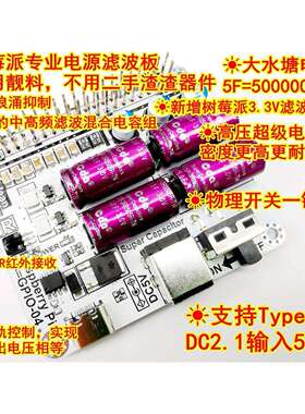 树莓派HIFI电源滤波法拉电容moode volumio 音质听感变好动力澎湃