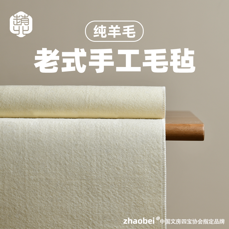 书法毛毡垫纯羊毛手工擀制书画毡