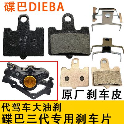 莱珞梭原厂刹车片折叠电动车三代驾车来令片刹车皮巴刹油后代碟鱼