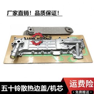 130机油散热器边盖机芯五十铃4BD1 住友SH120 4BG1发动机挖掘机