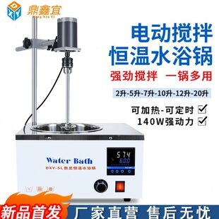 鼎鑫宜电动搅拌水浴锅油墨胶水电动水浴搅拌器定时恒温水浴实验室