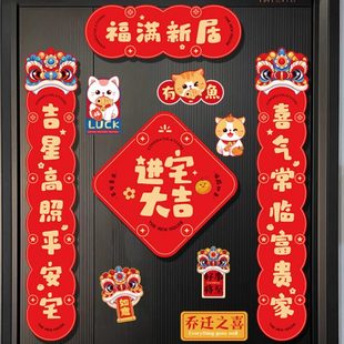 乔迁之喜装 用品新居布置入户入宅进宅 饰2024新款 磁吸对联搬家仪式