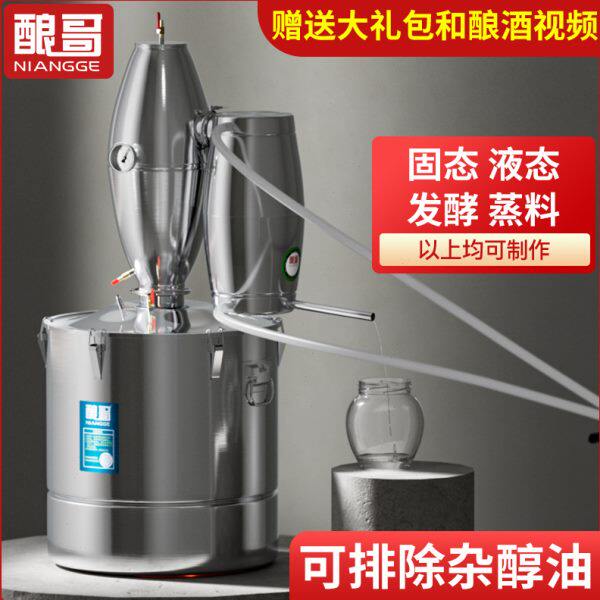 酿哥家用小型酿酒设备酿酒机酒质蒸酒器纯露机酿酒设备
